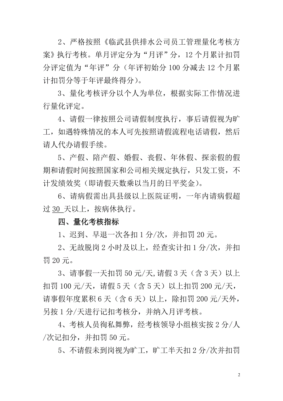 临武县供排水公司员工管理量化考核_第2页