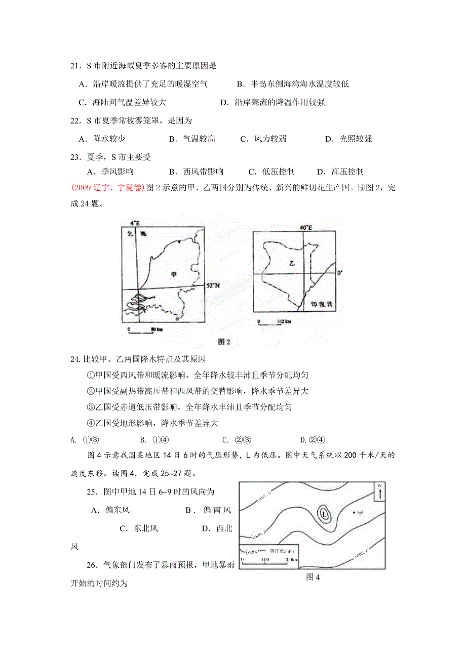 二轮自然地理核心考点_第4页