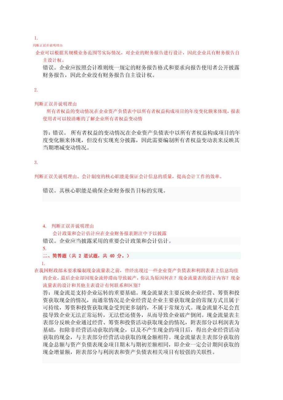 企业可以根据其规模业务范围等实际情况_第1页