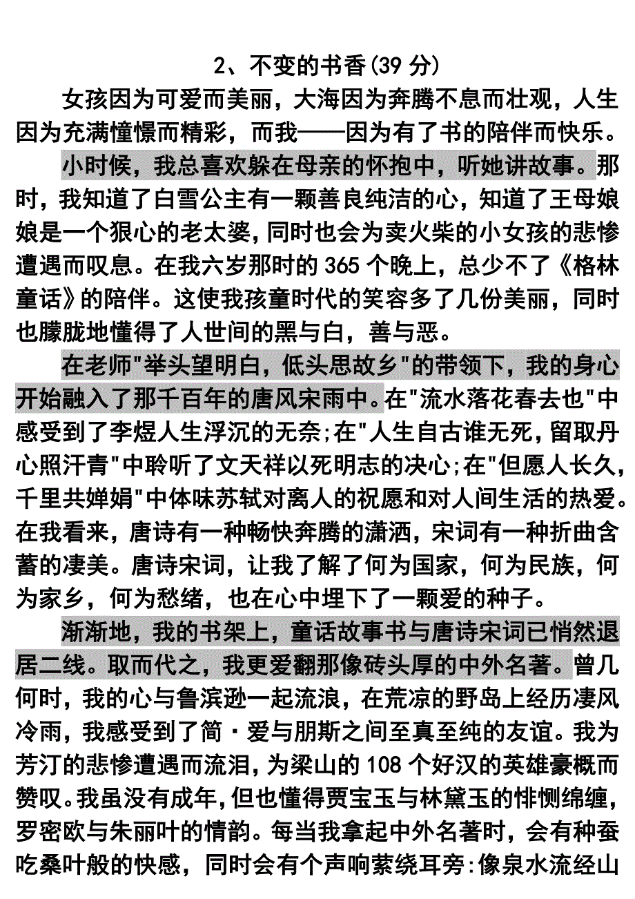 不变的 半命题作文模仿课_第3页