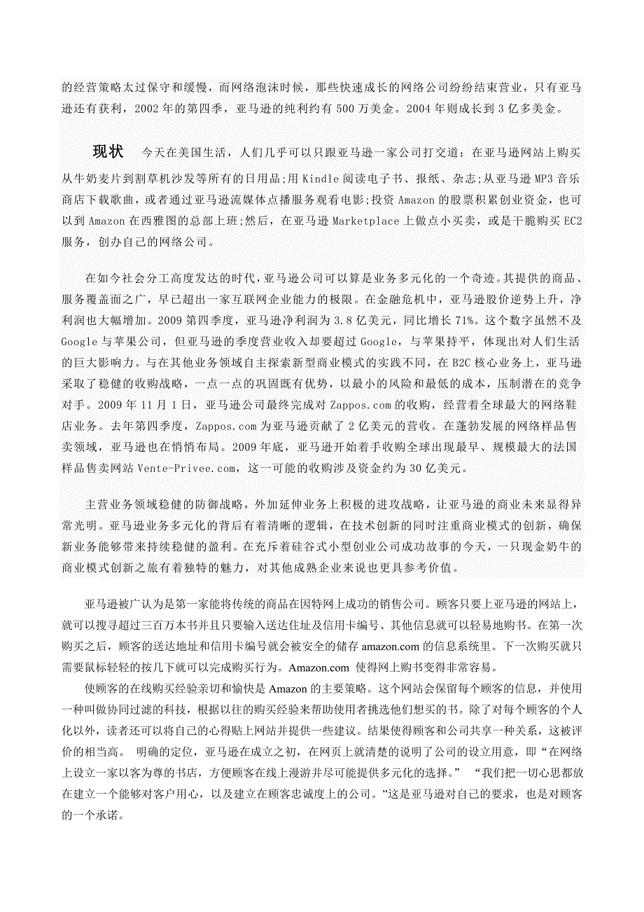 亚马逊模式下,神话不是偶然_第2页