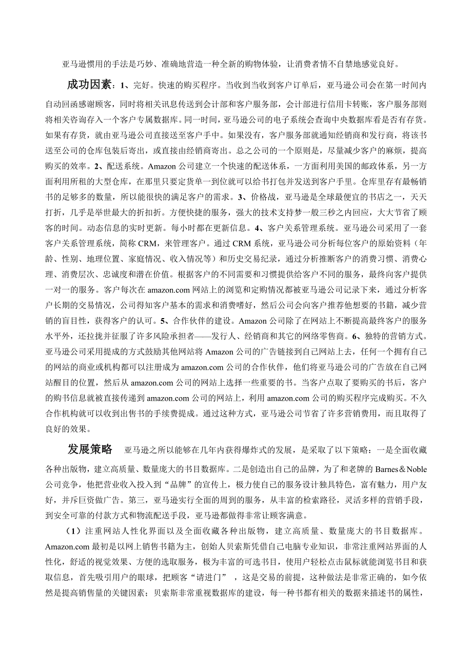 亚马逊模式下,神话不是偶然_第3页