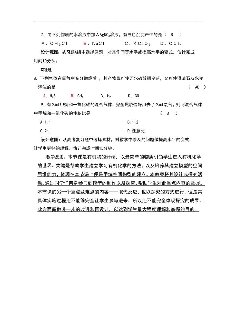 2012-2013云南省芒市中学高一新人教化学必修2：3.1.1甲烷教学设计_第5页