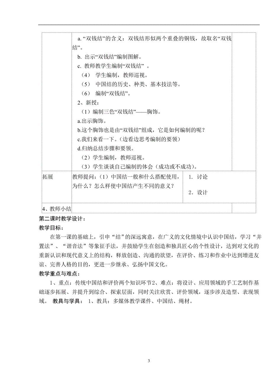 教学法《中国结》“同课异构”_第3页