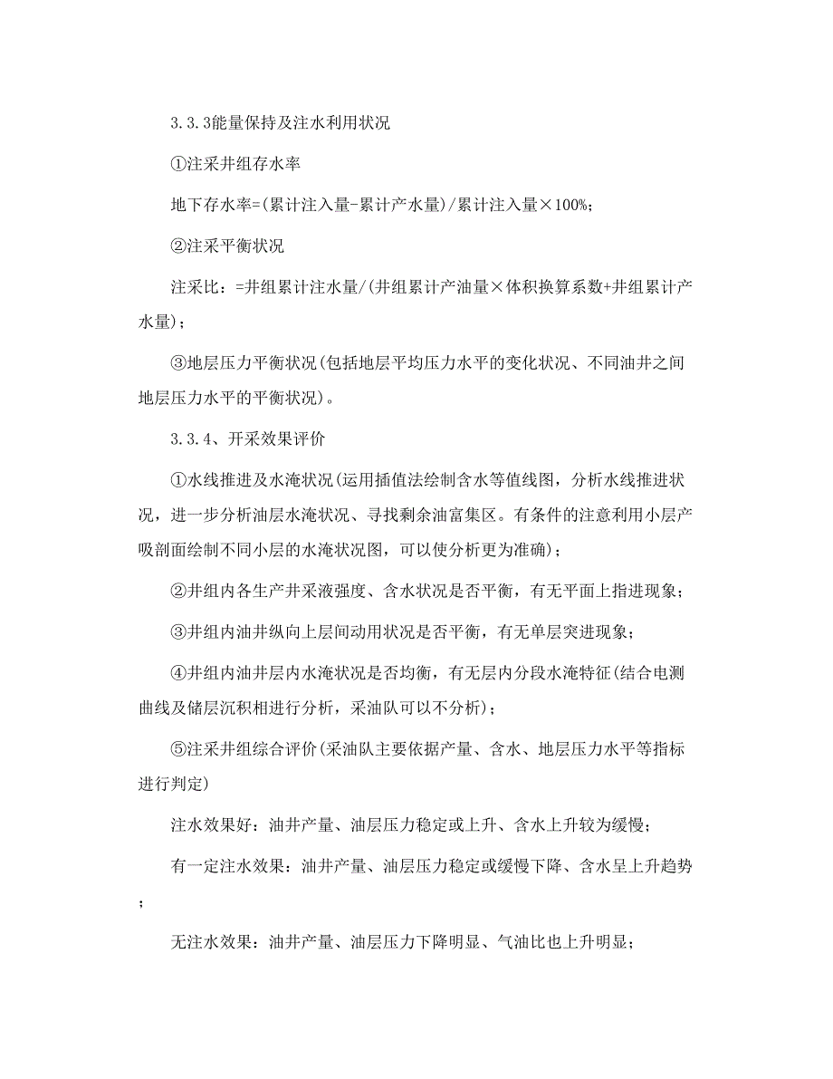 转 区块 单元 动态分析模板_第3页