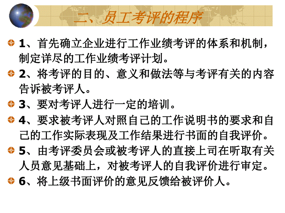 员工业绩考评_第3页