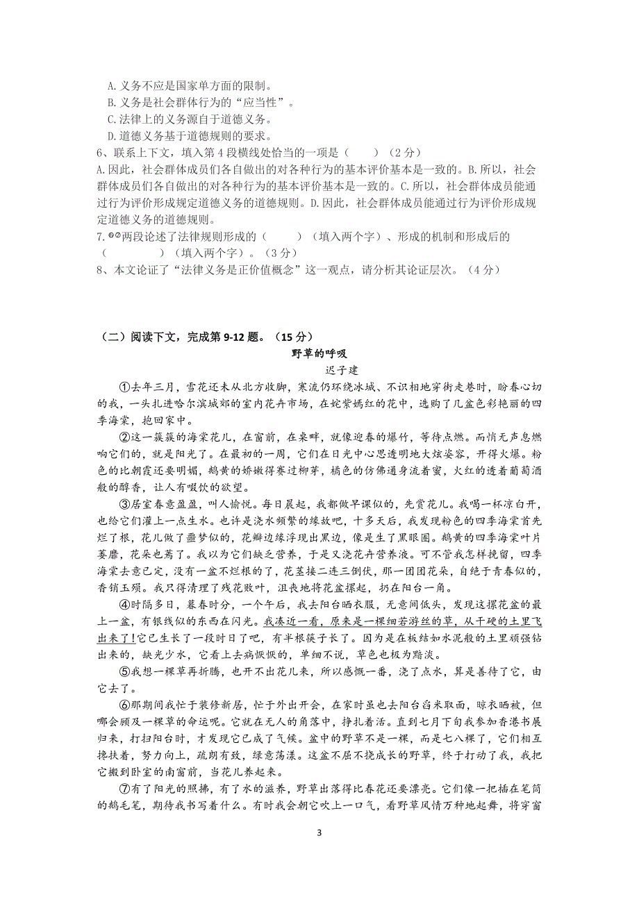 2017年宝山高三二模语文试卷(附答案)_第3页