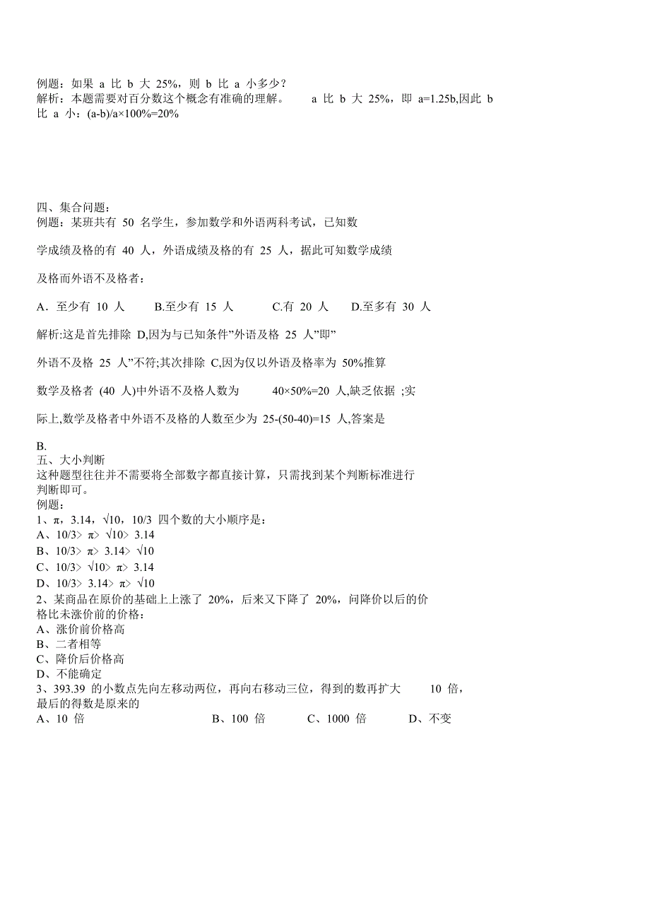 数学运算见解大全_备战2011银行校园招聘_大街网.doc_第3页