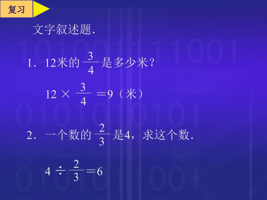 列方程解百分数应用题_第4页