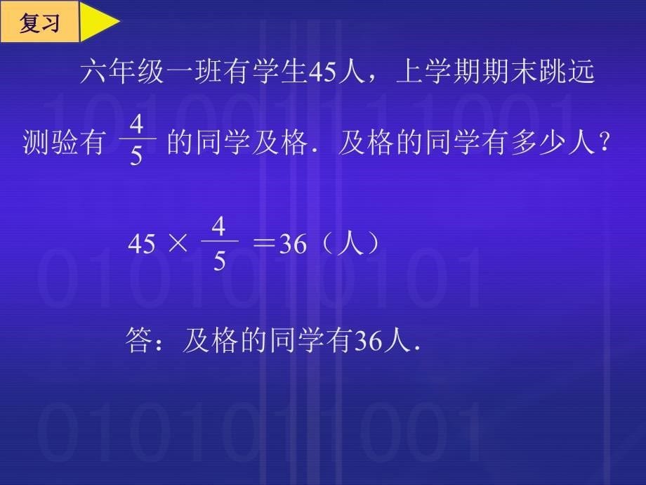 列方程解百分数应用题_第5页