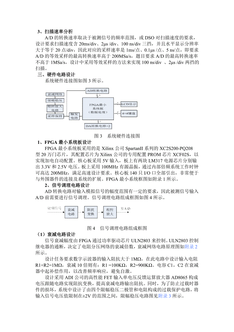 数字存储示波器_第3页