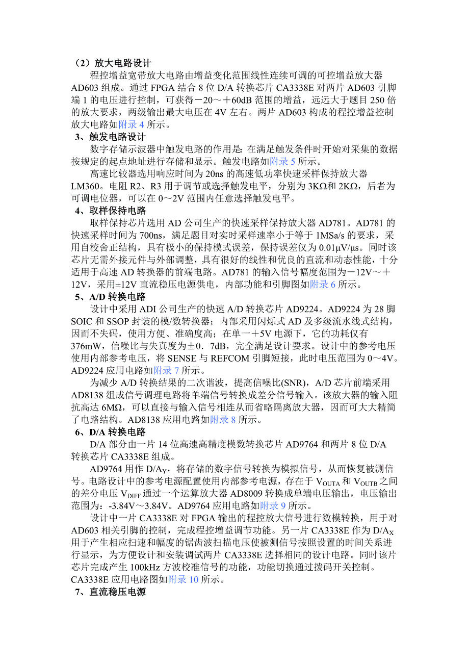 数字存储示波器_第4页