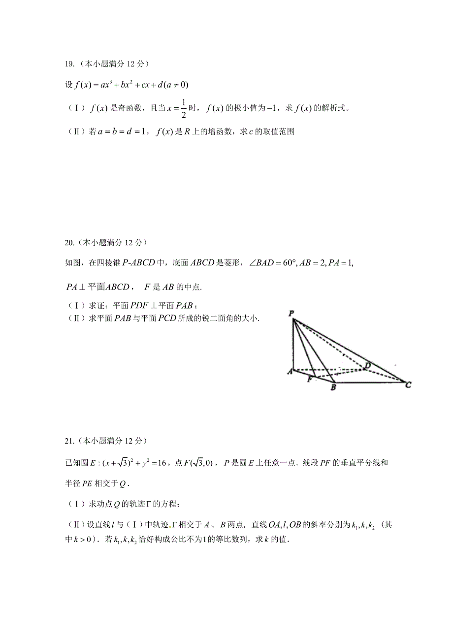 福建省泉州市泉港区第一中学2017-2018学年高二上学期期末考试+数学（理）+word版含答案_第4页