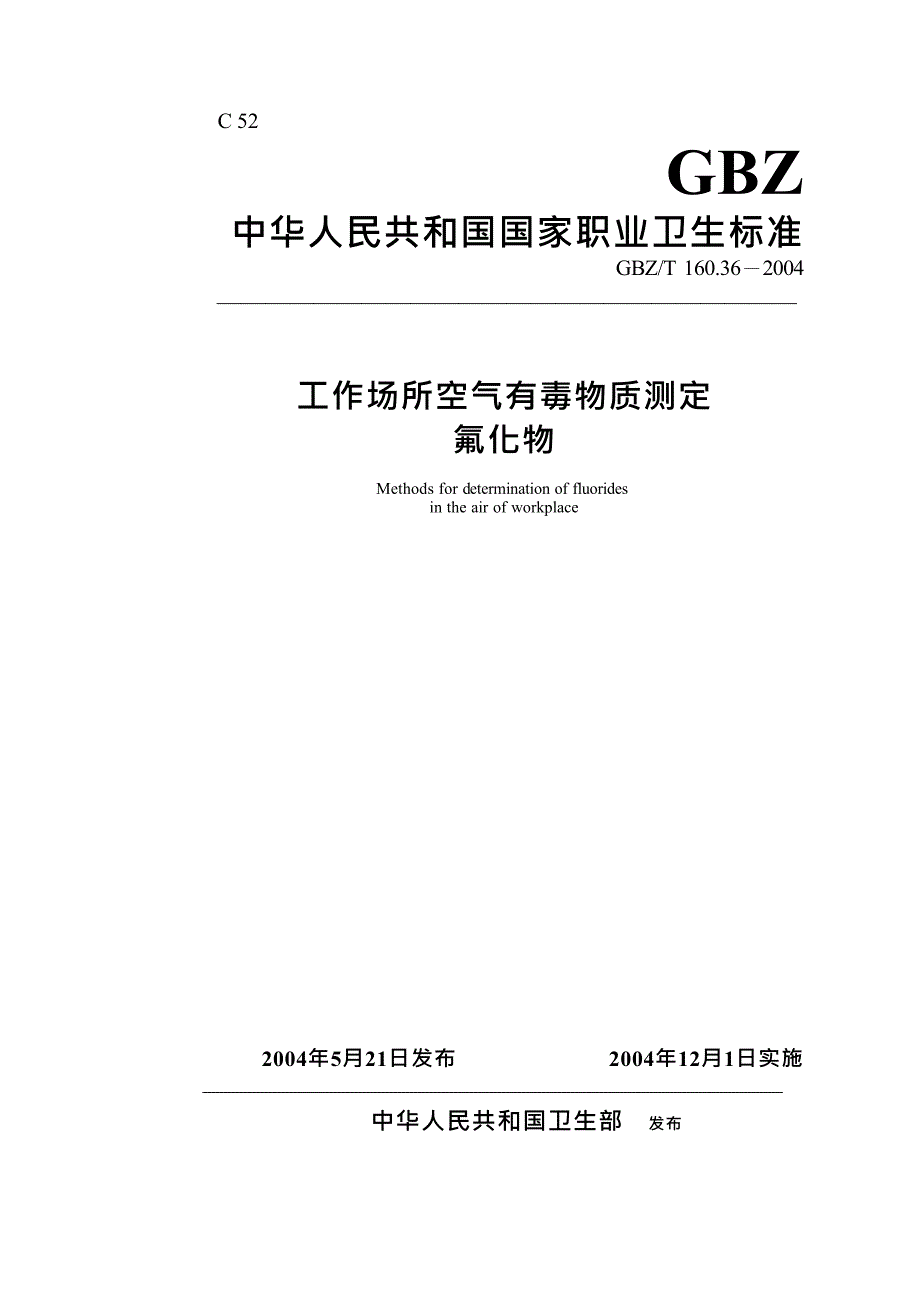 工作场所空气有毒物质测定氟化物_第1页