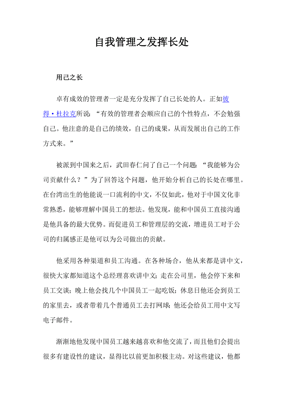 自我管理之发挥长处_第1页