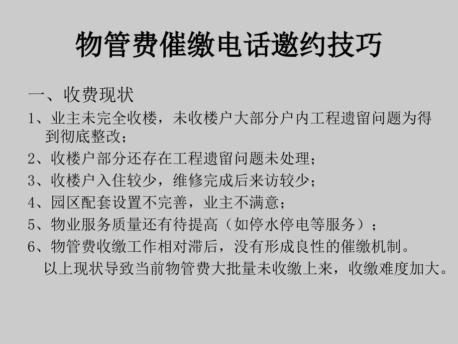 物管费催缴电话邀约技巧_第2页