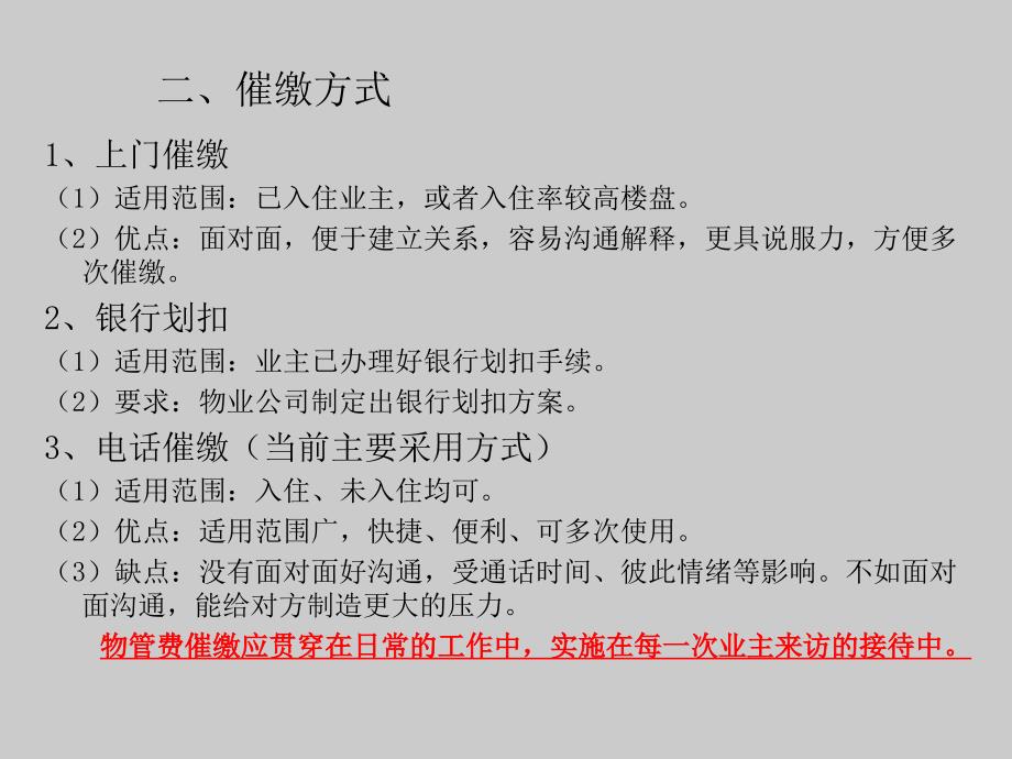 物管费催缴电话邀约技巧_第3页