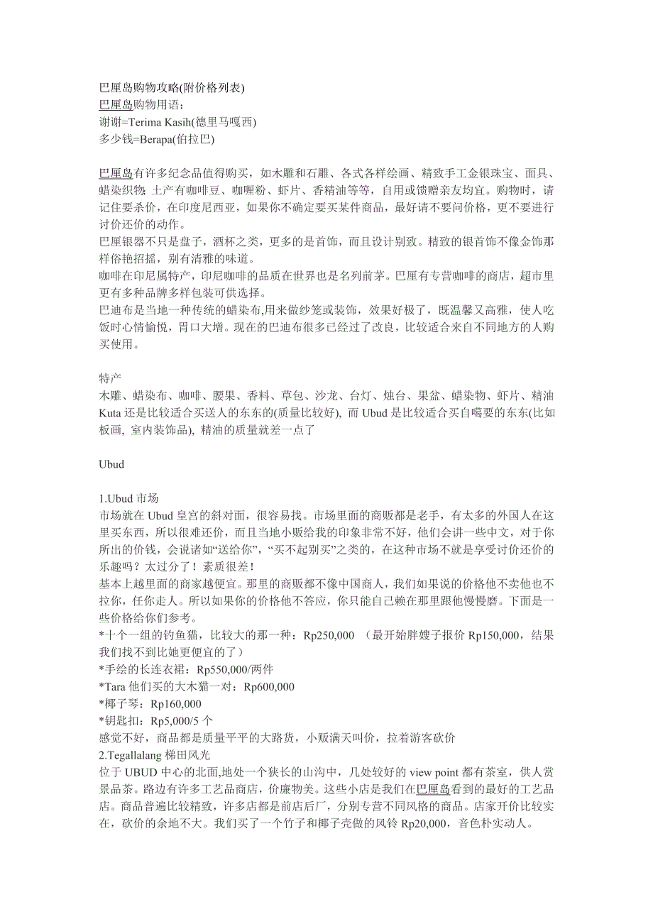 巴厘岛购物攻略_第1页