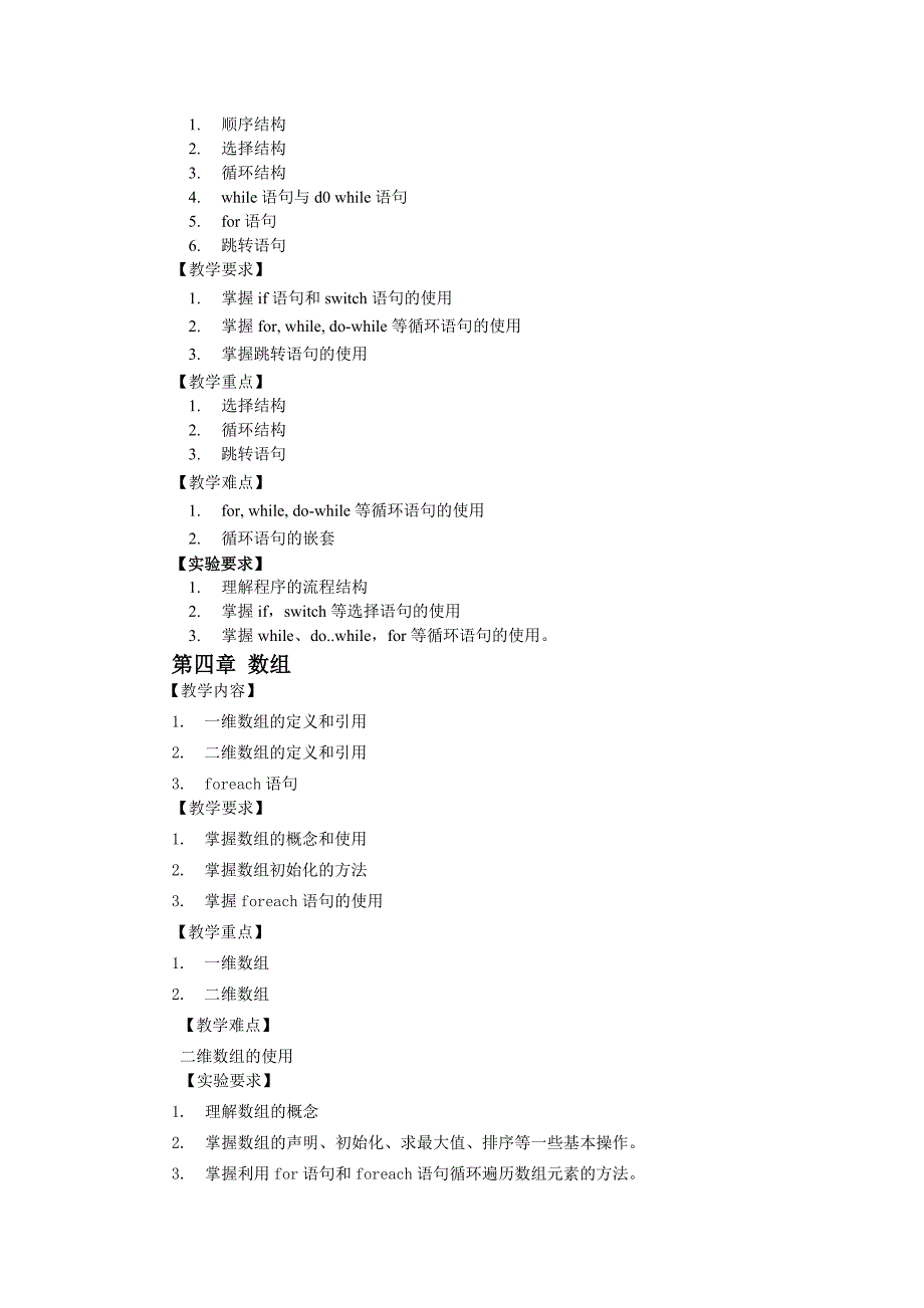 C_程序设计教学大纲_第3页