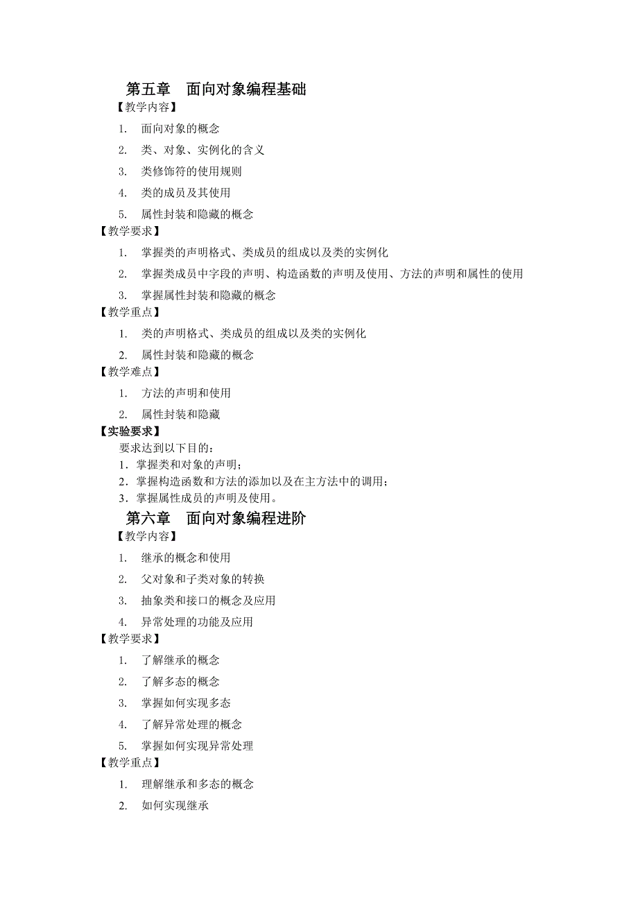 C_程序设计教学大纲_第4页