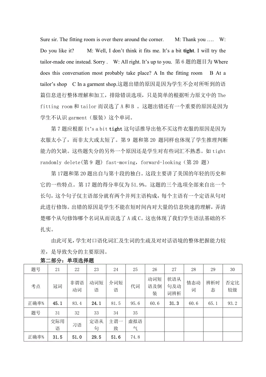 2009年“苏锡常镇”四市一模高三英语试卷分析_第2页