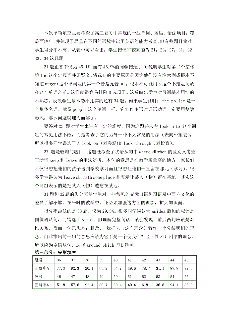 2009年“苏锡常镇”四市一模高三英语试卷分析_第3页