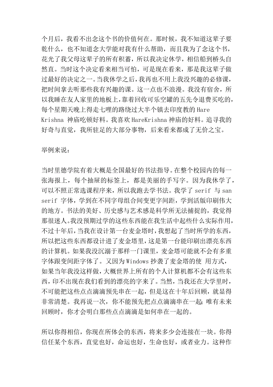 乔布斯2005年六月12日对史丹佛大学毕业生的演讲_第2页