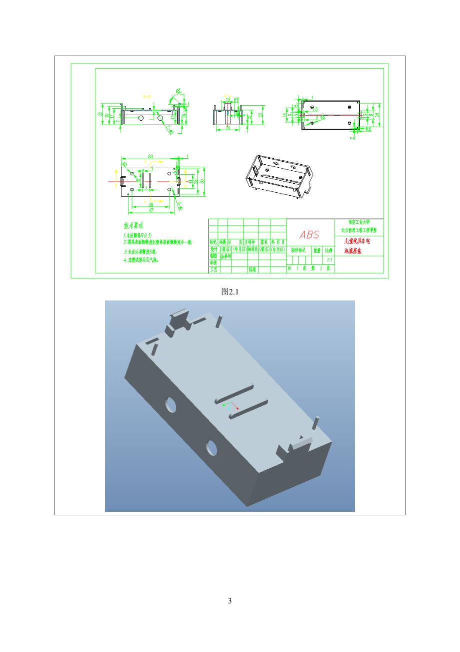 儿童玩具车电池底座盒的塑料注射模具设计优秀开题报告-(5)_第3页