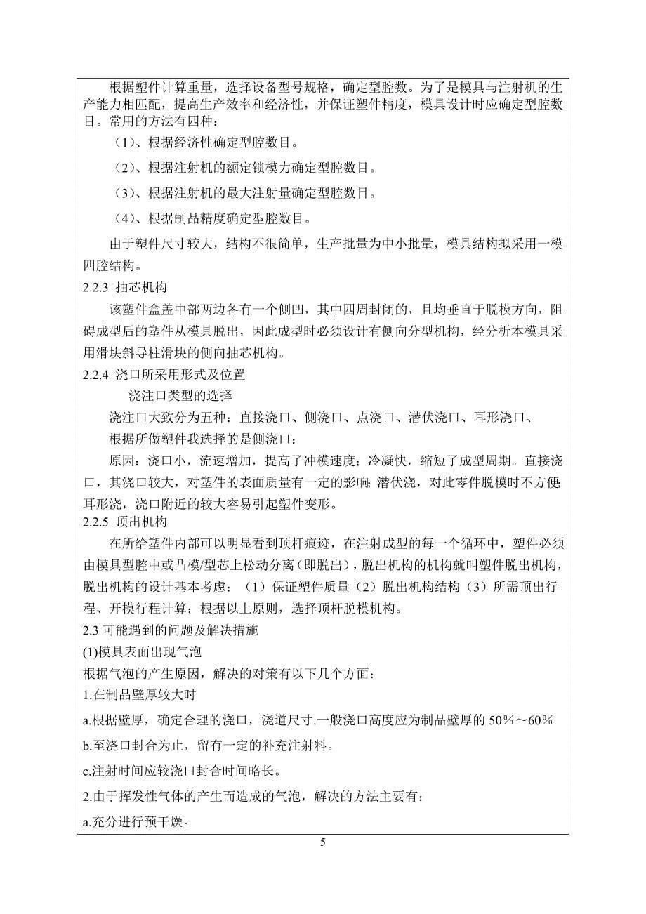 儿童玩具车电池底座盒的塑料注射模具设计优秀开题报告-(5)_第5页