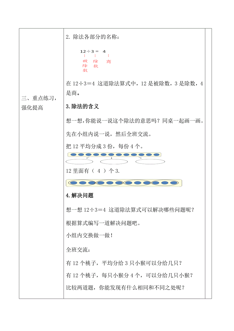 二数下2.2.8《表内除法一》整理和复习教案_第3页