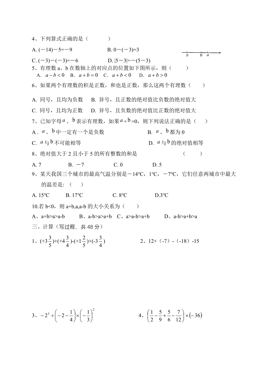 滨江初中七年级数学第一次摸底测试_第2页
