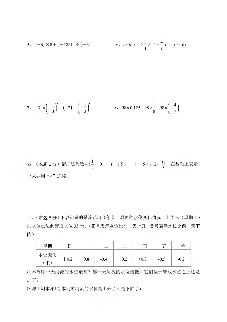 滨江初中七年级数学第一次摸底测试_第3页