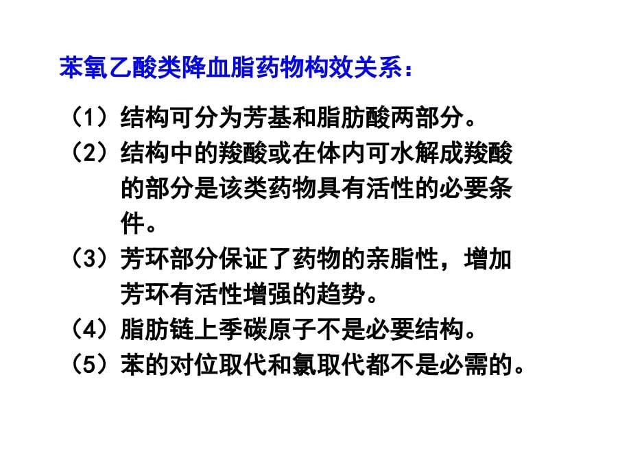 生物学 第八章  心血管系统药物_第5页