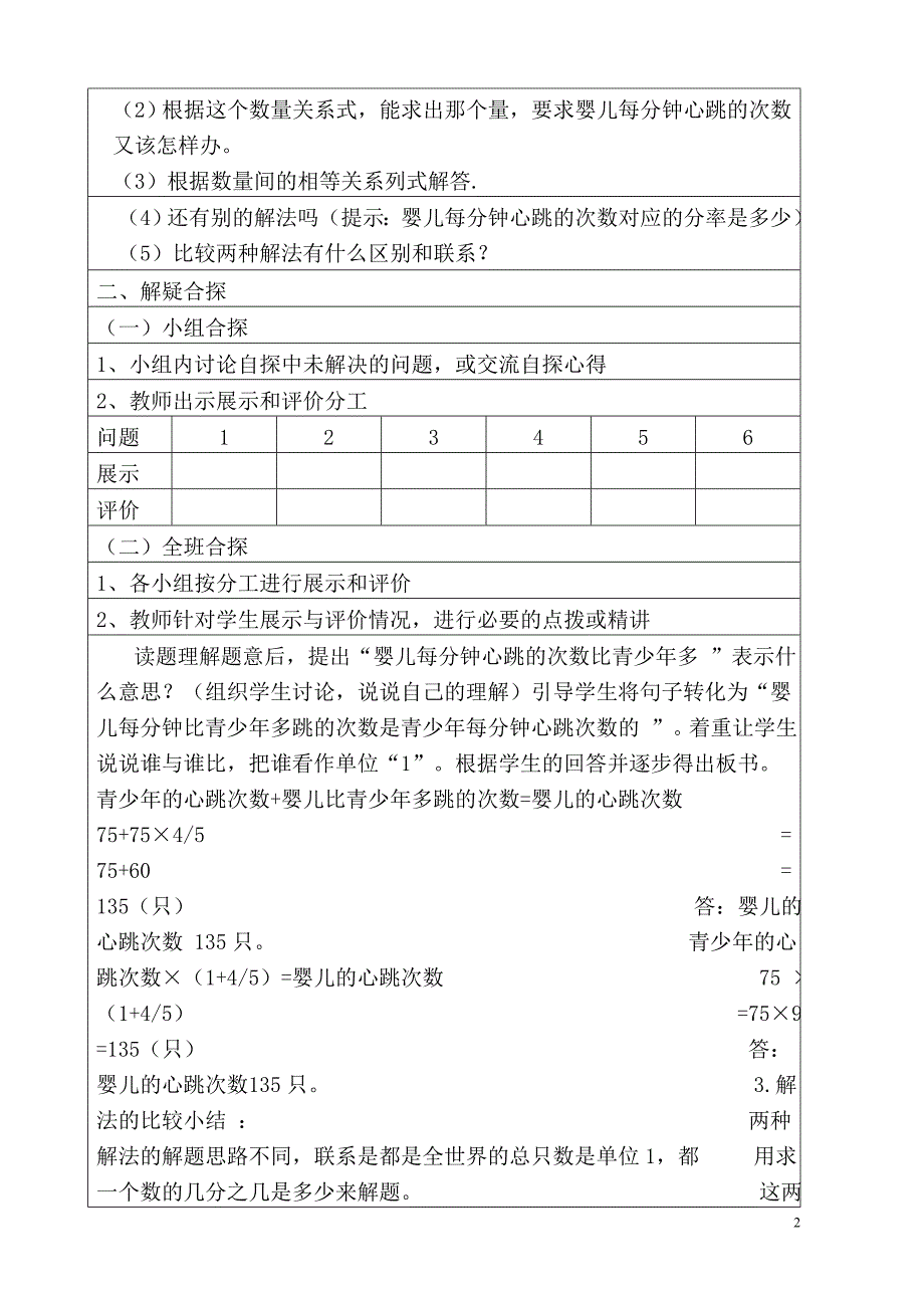 稍复杂的分数乘法应用题_第2页