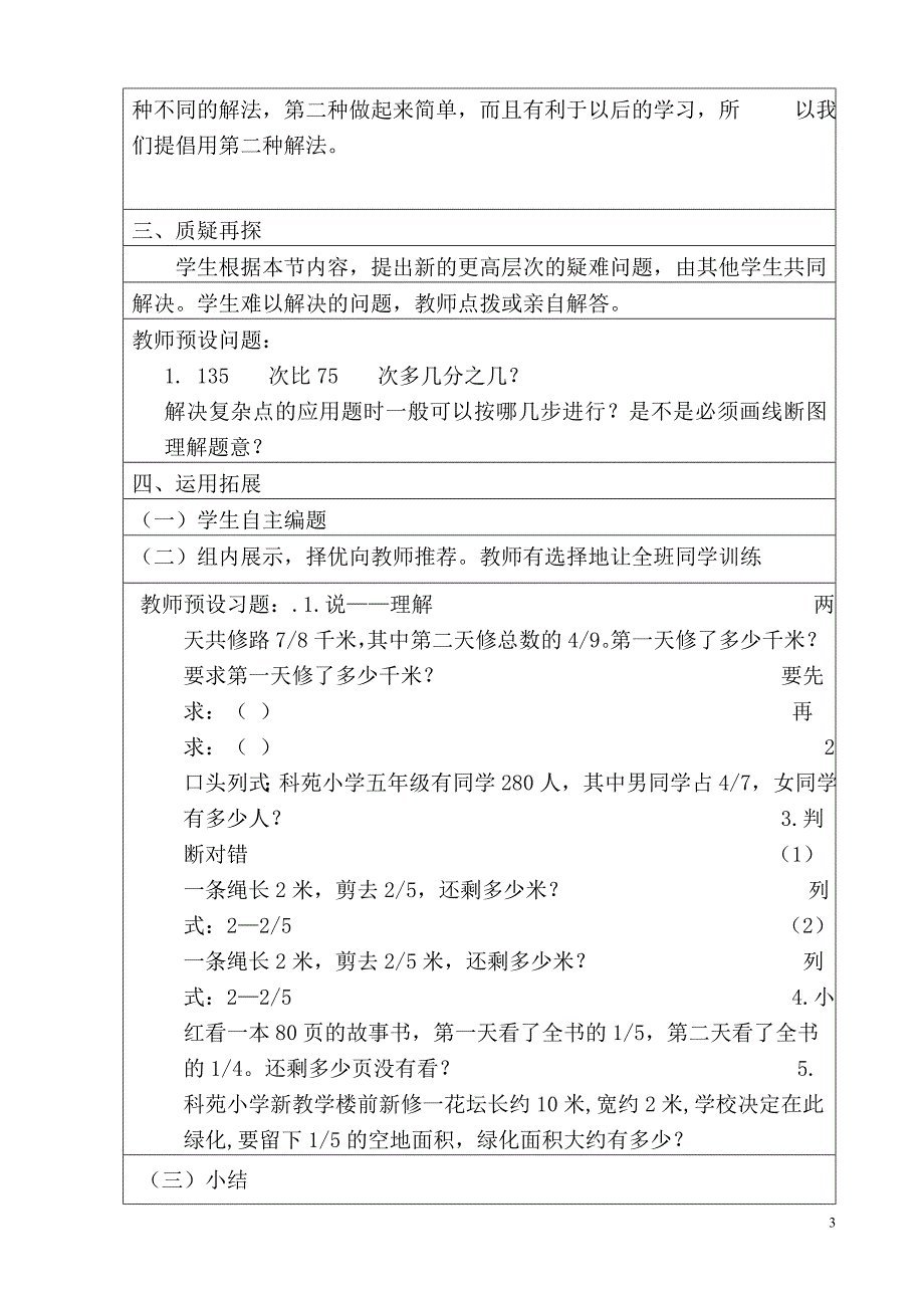 稍复杂的分数乘法应用题_第3页