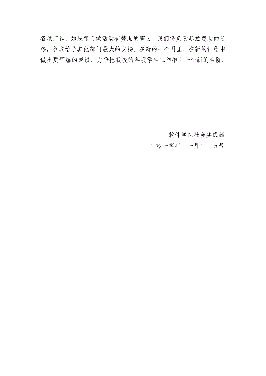 社会实践部十二月工作计划_第4页