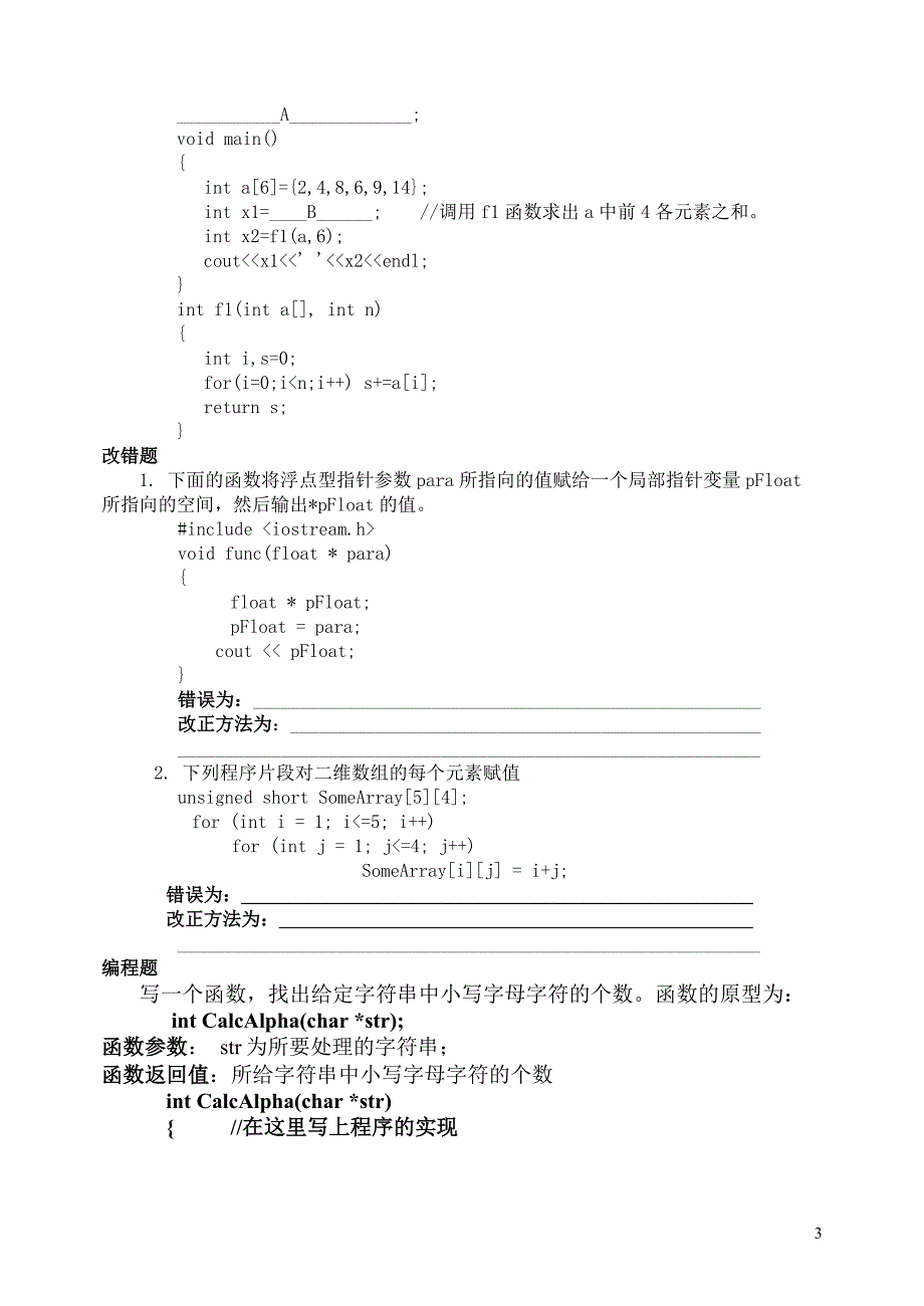 《面向对象程序设计》课程作业_第3页