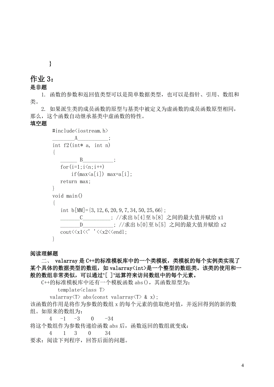 《面向对象程序设计》课程作业_第4页