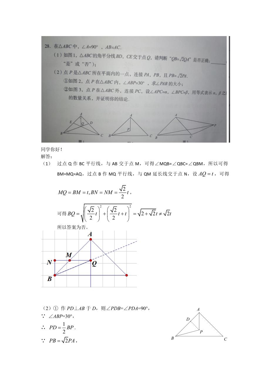 2018北京初三期末压轴题详解_第1页