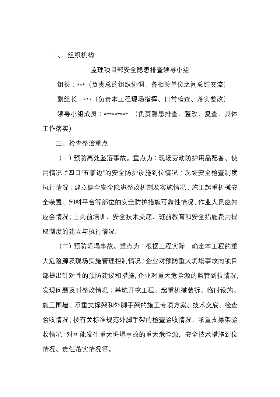 安全排查监理细则_第3页