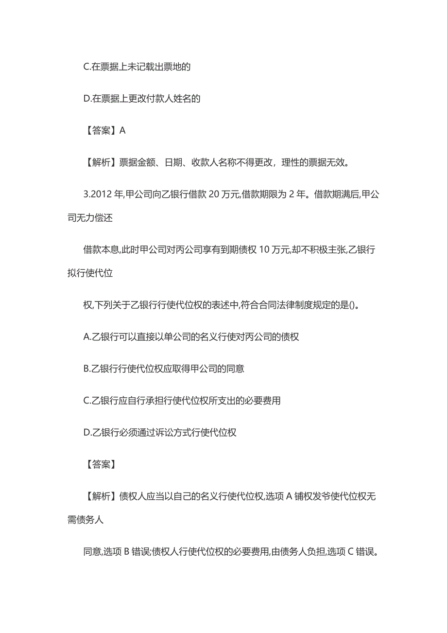 2017中级经济法考试真题及答案解析(第二批)_第2页