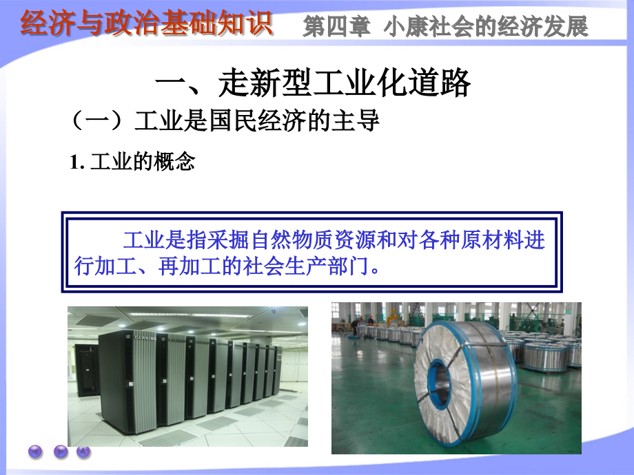 大学思品  4.2第二节 促进小康社会经济发展_第2页