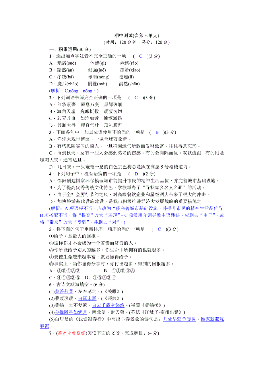 语文九年级下册期中测试(含第三单元)_第1页