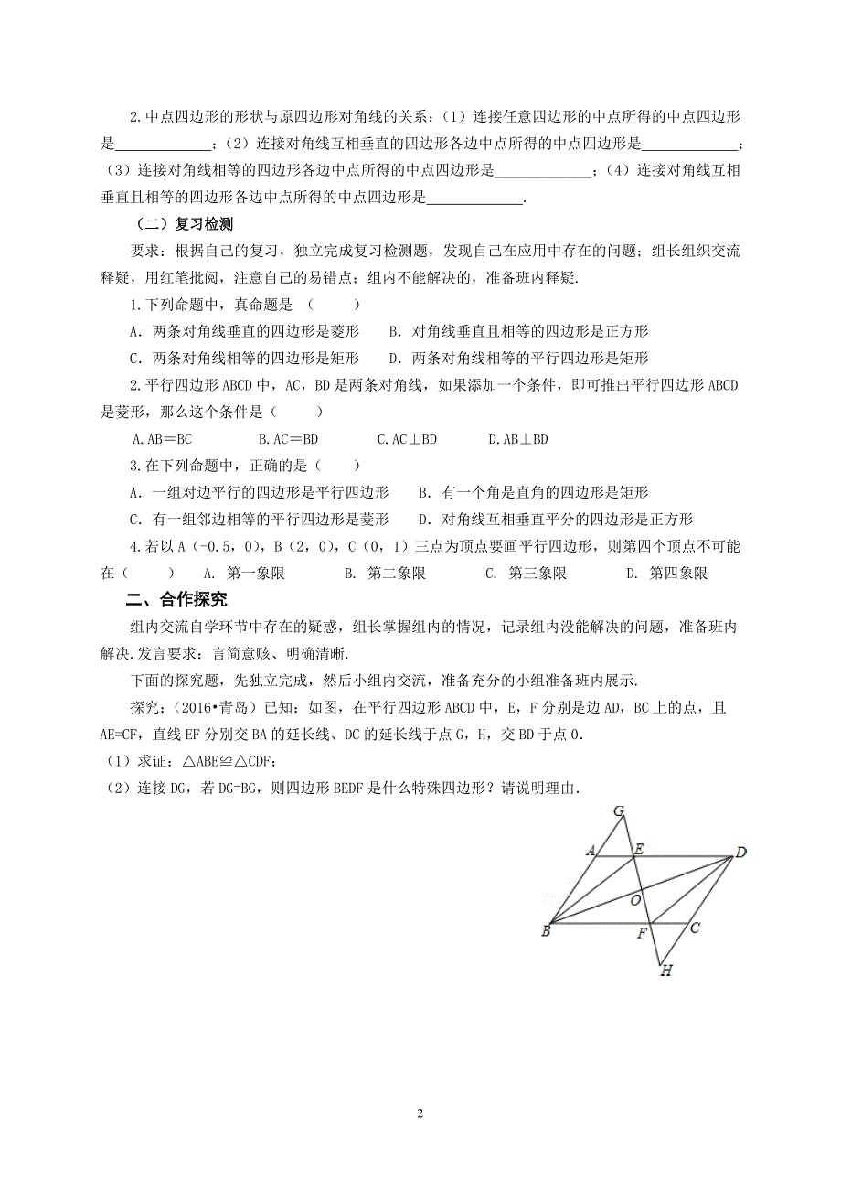 专题二十四边形111学案_第2页