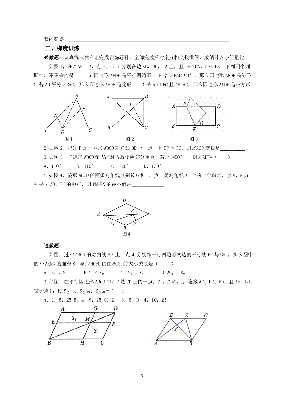 专题二十四边形111学案_第3页