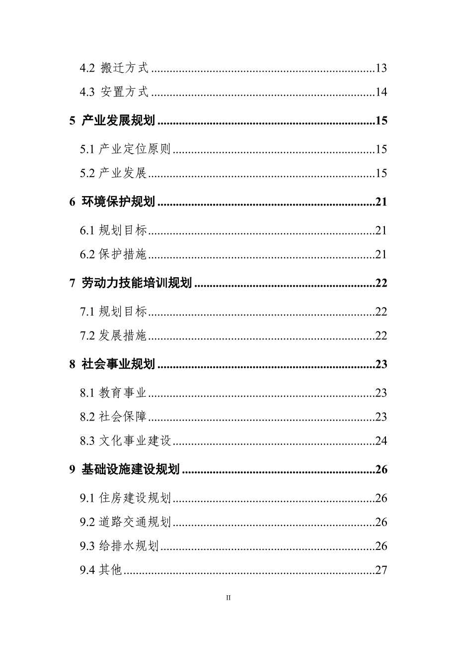 武隆县双河乡木根村旅游统筹城乡示范区规划_第3页