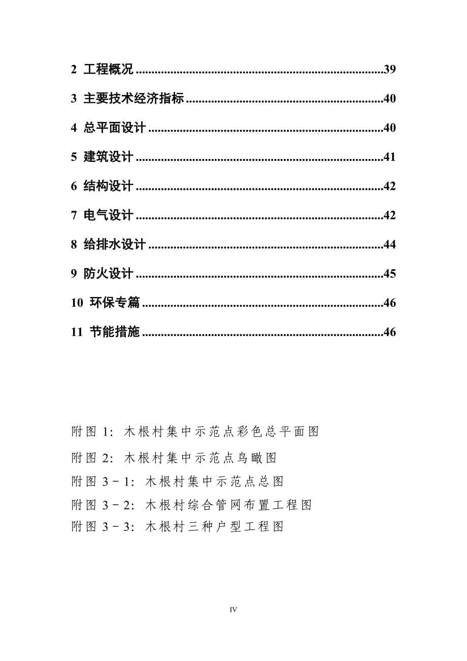 武隆县双河乡木根村旅游统筹城乡示范区规划_第5页