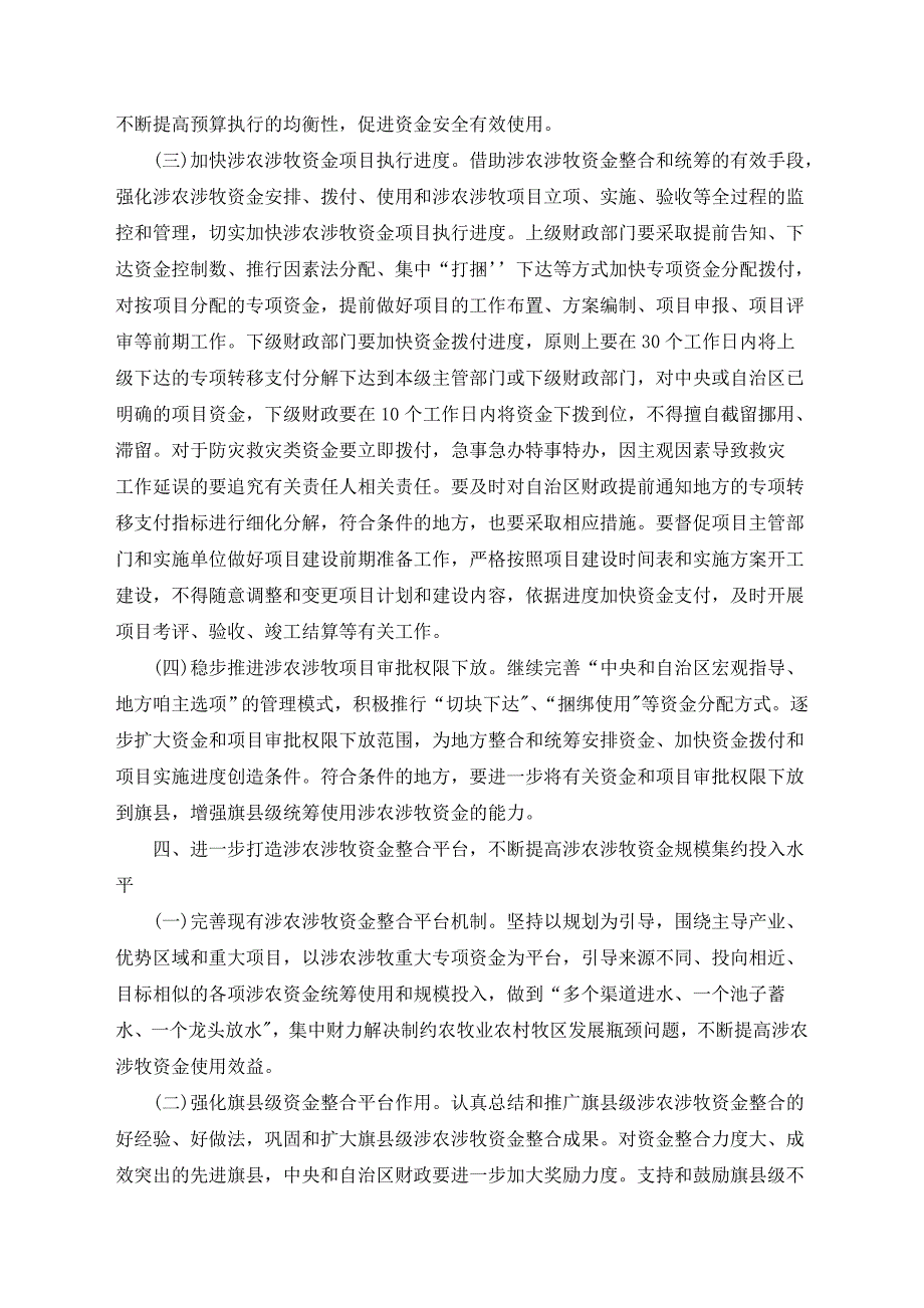 内蒙古自治区财政厅关于以涉农涉牧资金整合_第3页