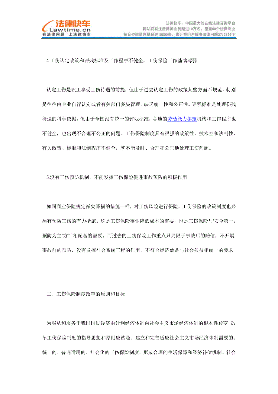 我国工伤保险制度改革情况和效果_第3页