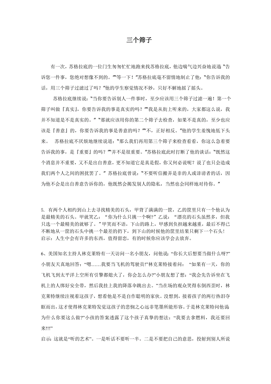 三个筛子_第1页
